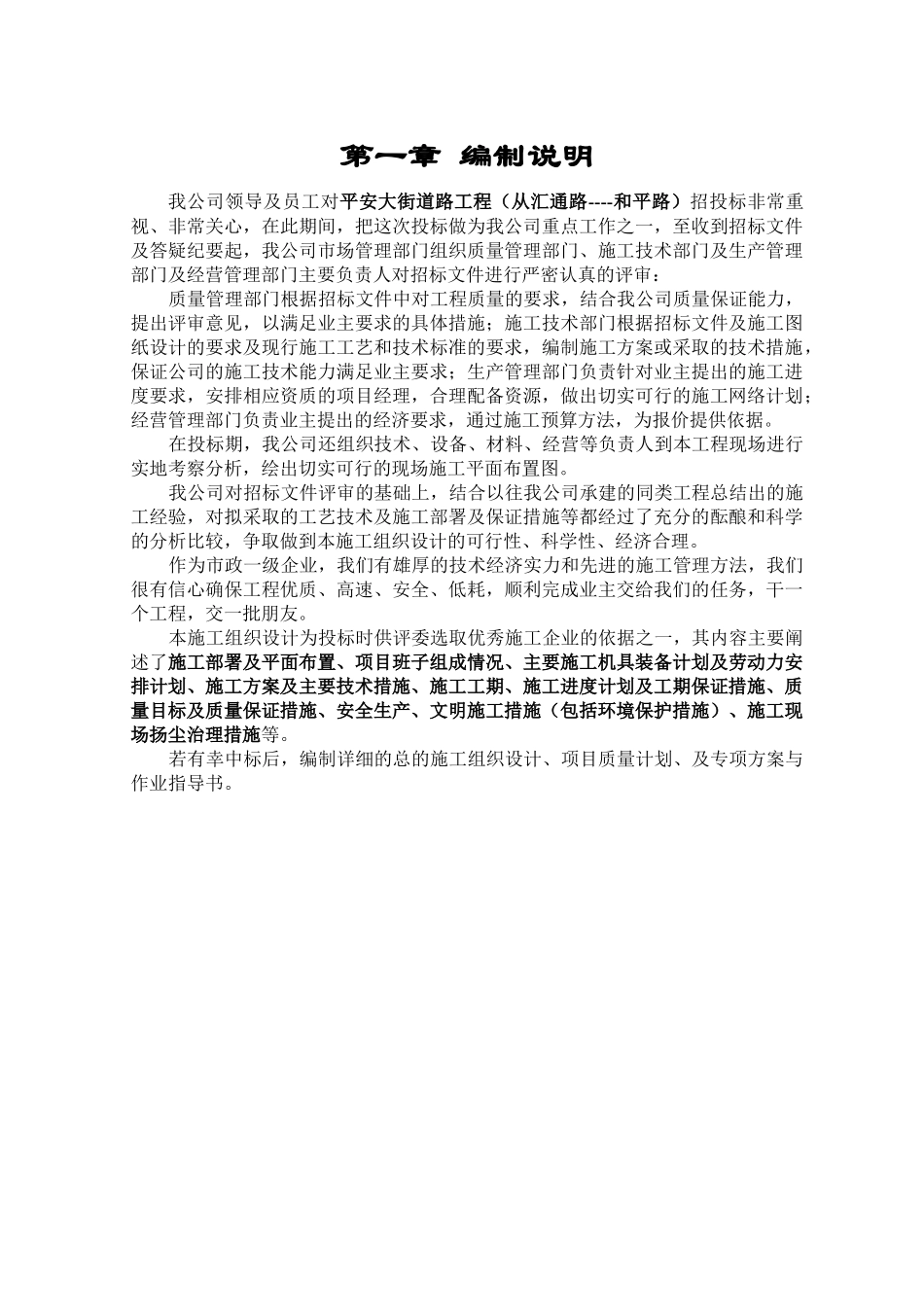 平安大街拓宽改造工程施工组织设计_第1页