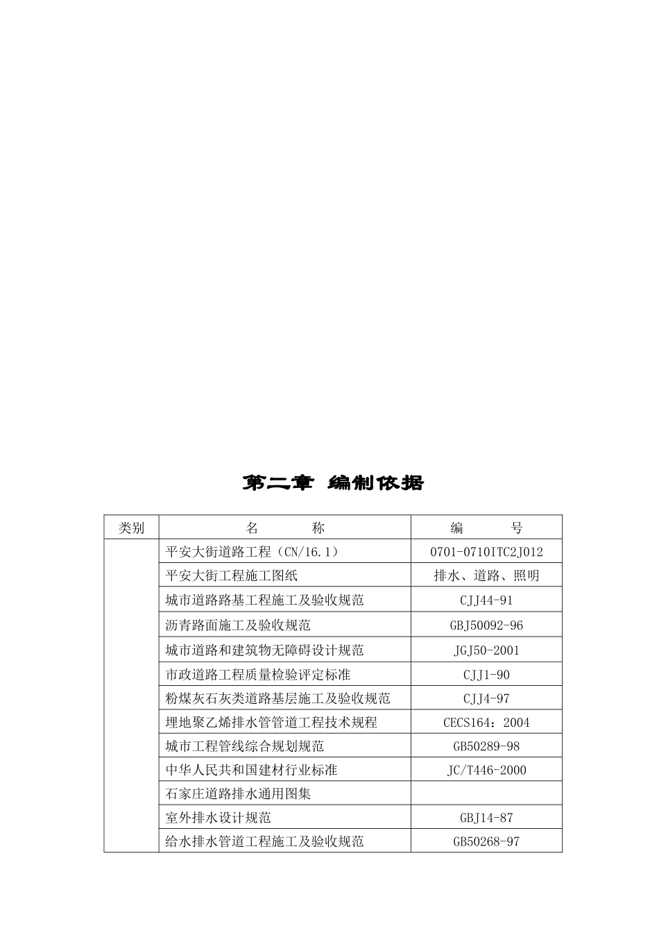 平安大街拓宽改造工程施工组织设计_第2页