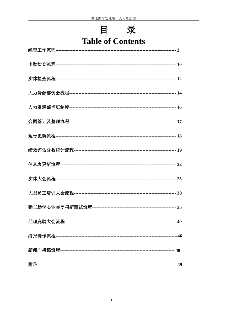 勤工助学实业集团人力资源部各事务流程_第2页