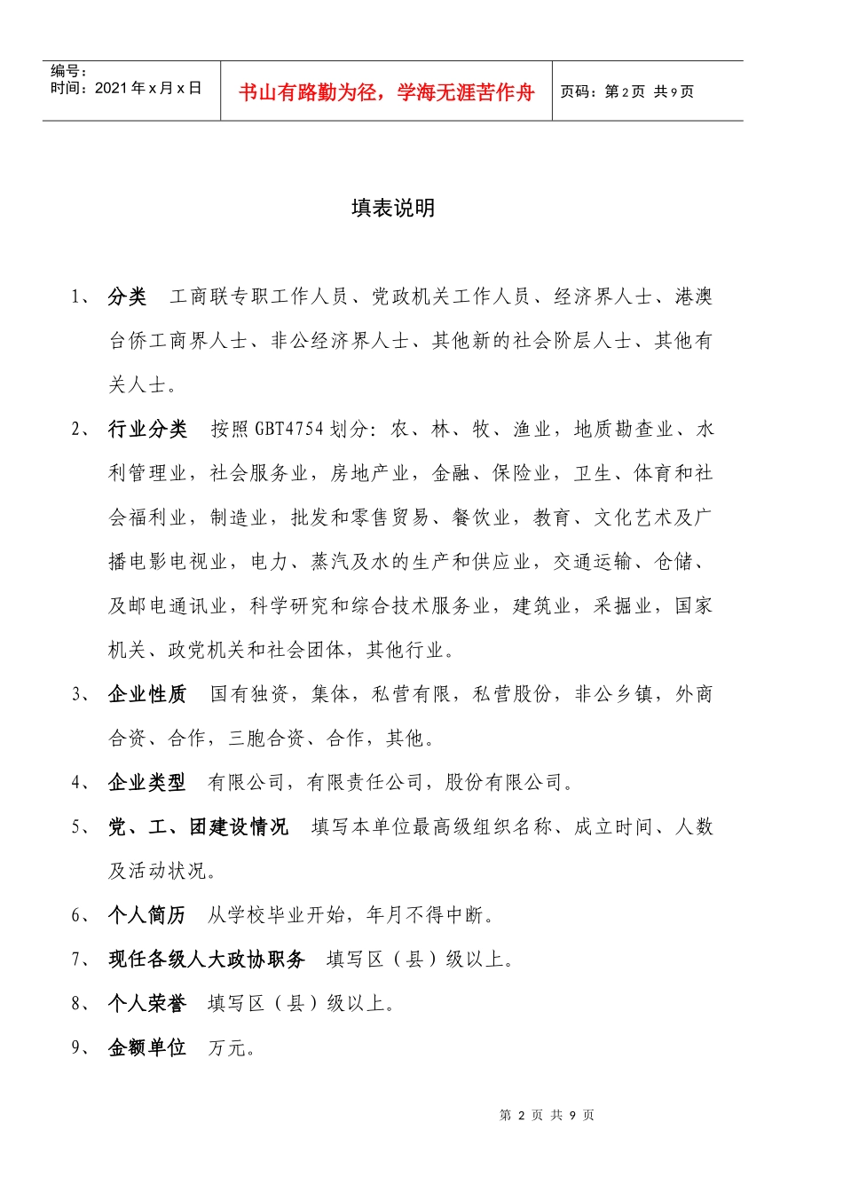 北京市工商业联合会第十二届执行委员会委员_第2页