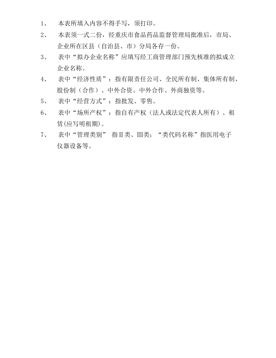 医疗器械经营企业许可证_第2页