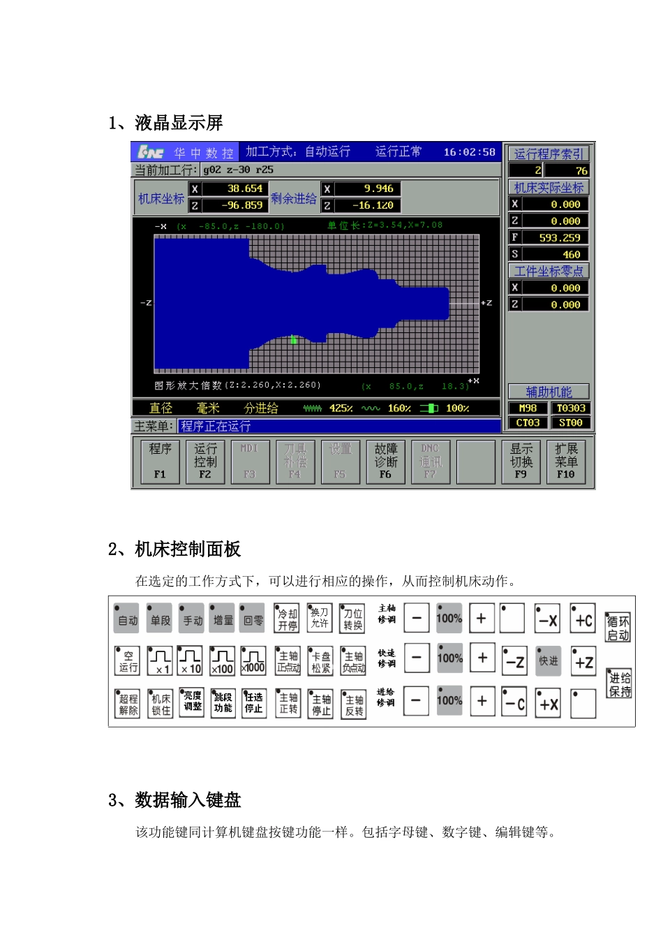 广数、华中数控车床的操作_第2页