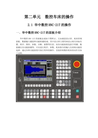 广数、华中数控车床的操作
