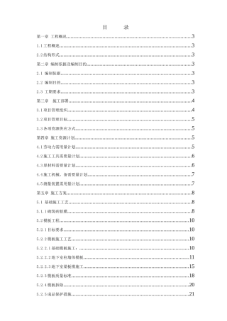 天津某高层住宅地下室施工方案