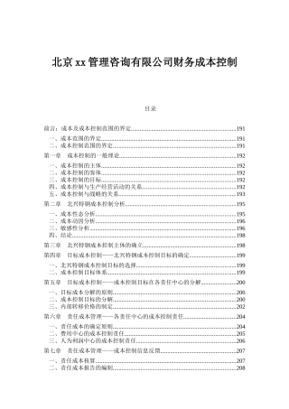 北京xx管理咨询有限公司财务成本控制(doc 32)