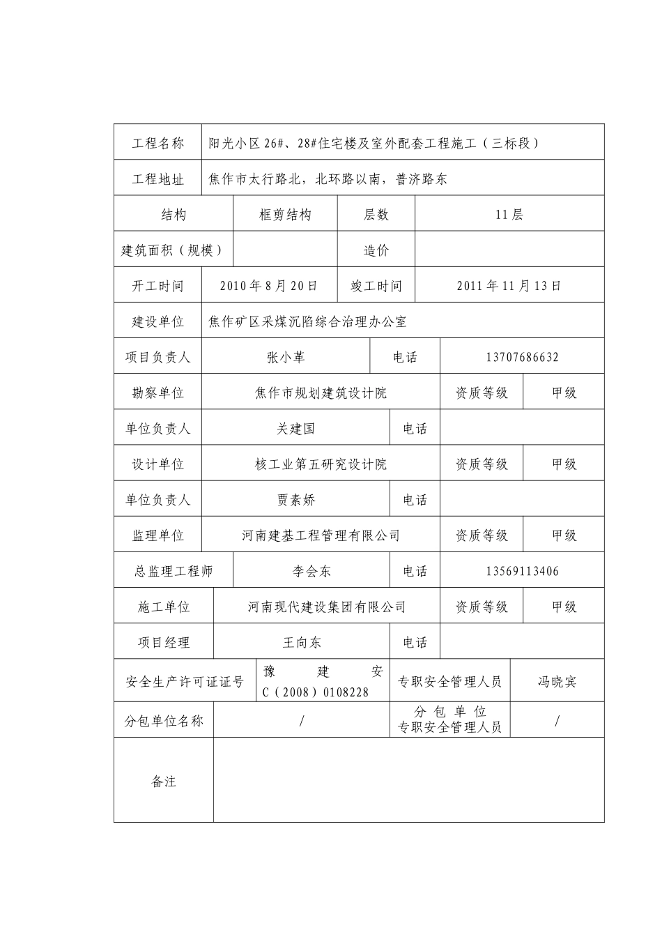 安全施工措施备案表_第2页