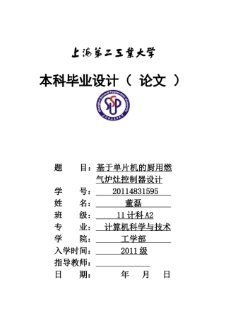 基于单片机的厨用燃气炉灶控制器设计