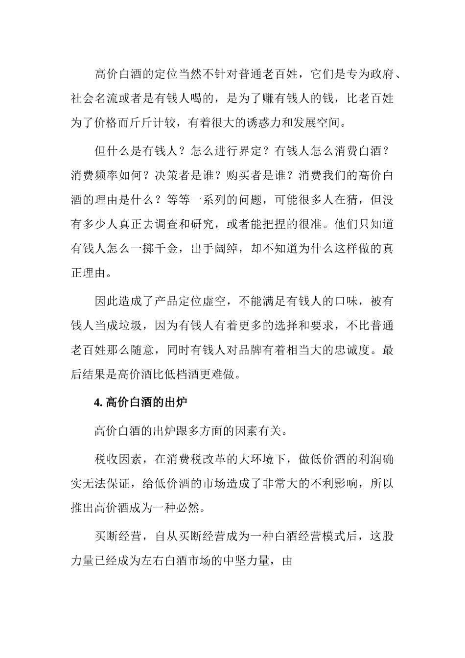 市场营销高价白酒为何高兴不起来_第3页