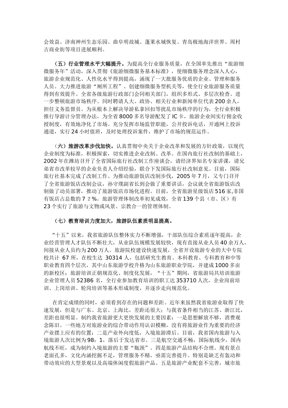 山东省旅游业发展“十一五”规划纲要_第3页