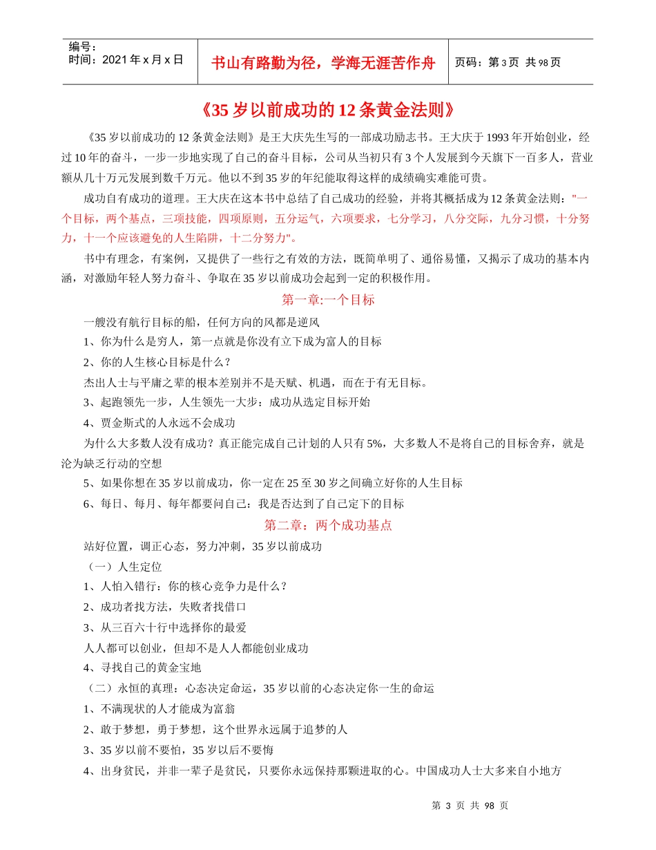 北京实创电梯工程有限公司总经理王大庆_第3页