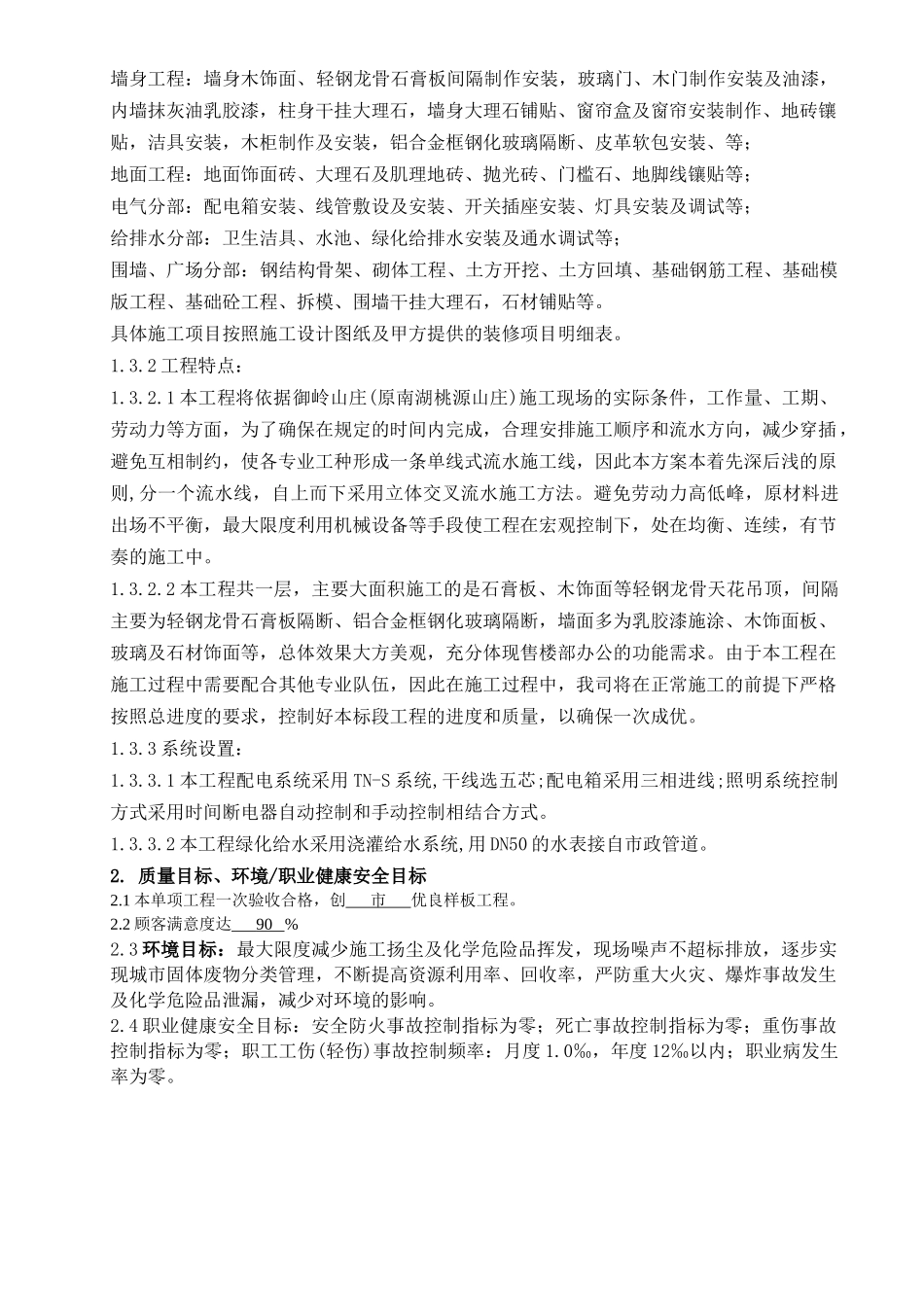 售楼部工程施工组织设计_第2页