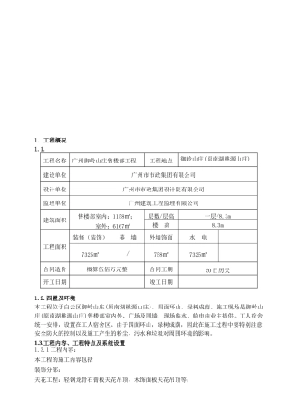 售楼部工程施工组织设计