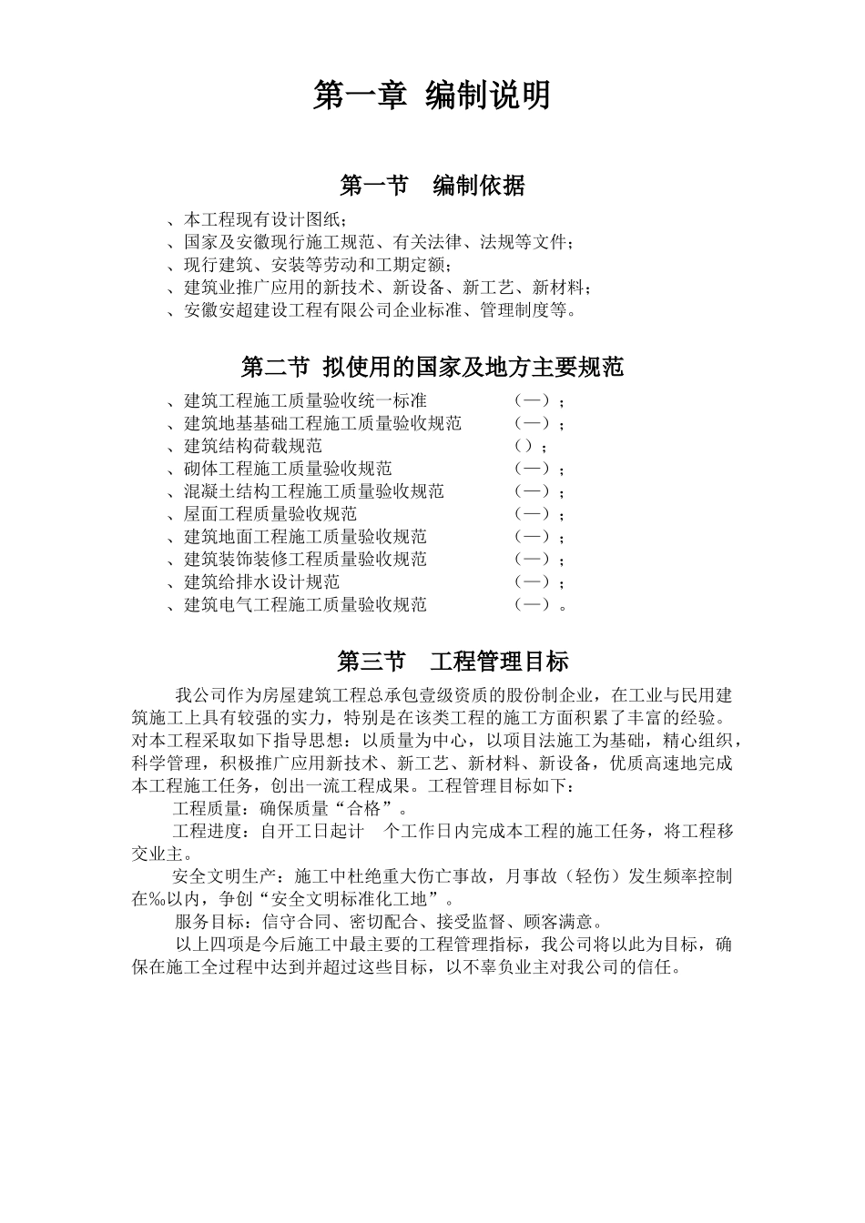 合肥某小区18层框架剪力墙施工组织设计方案(172页)_第2页