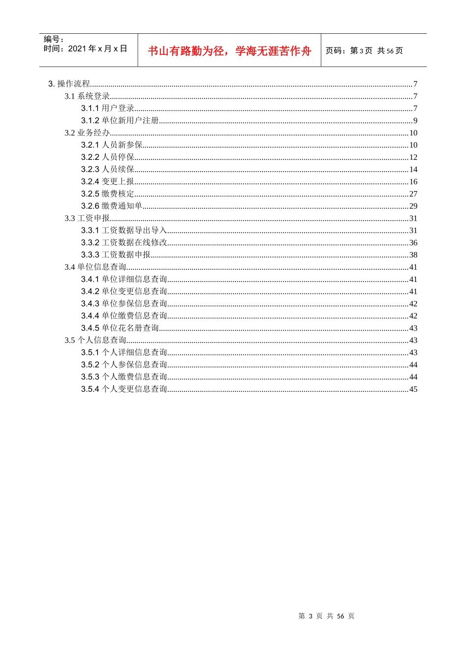 医保网上申报流程指南_第3页
