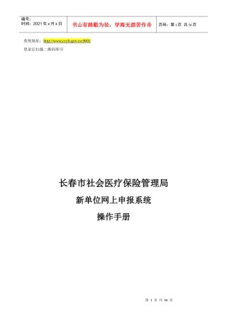 医保网上申报流程指南