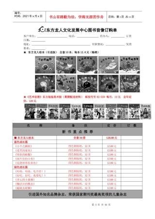北京东方龙人文化发展中心图书音像订购单