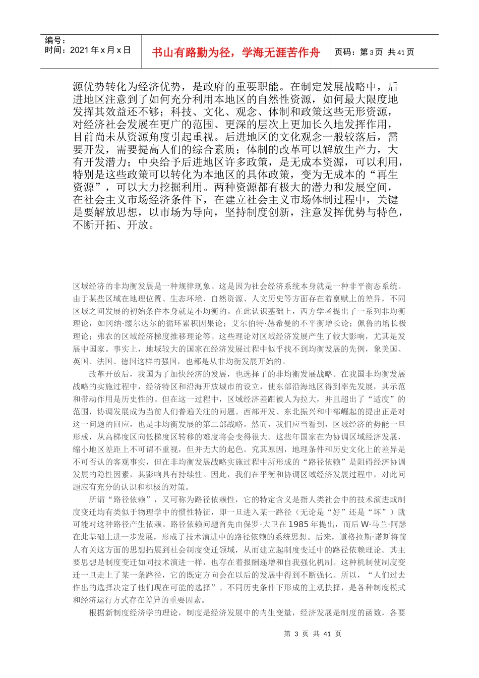 区域不均衡发展资料_第3页