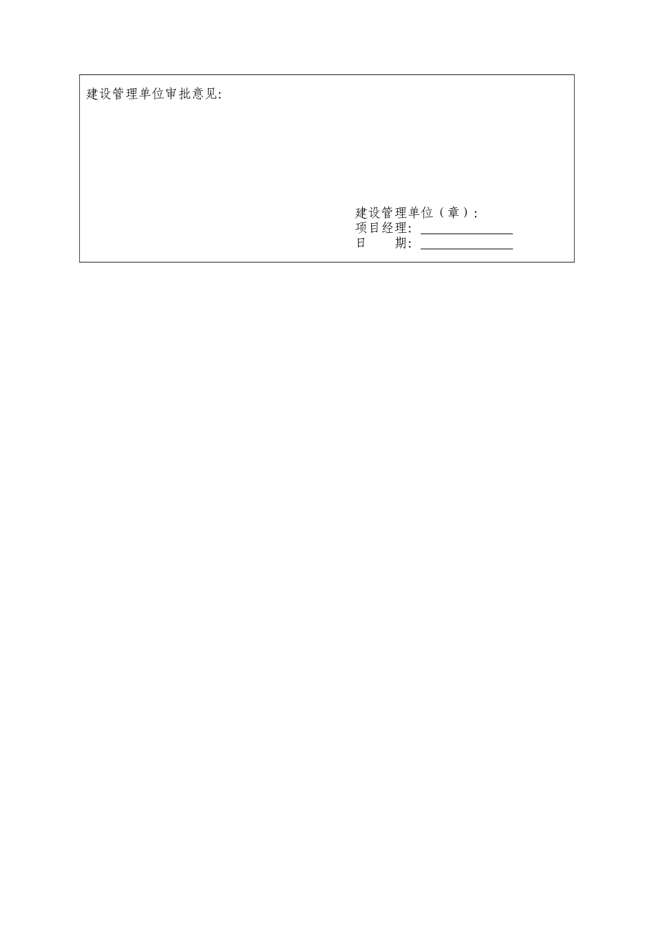 建筑工程资料大全含表格做法（100页）_第3页