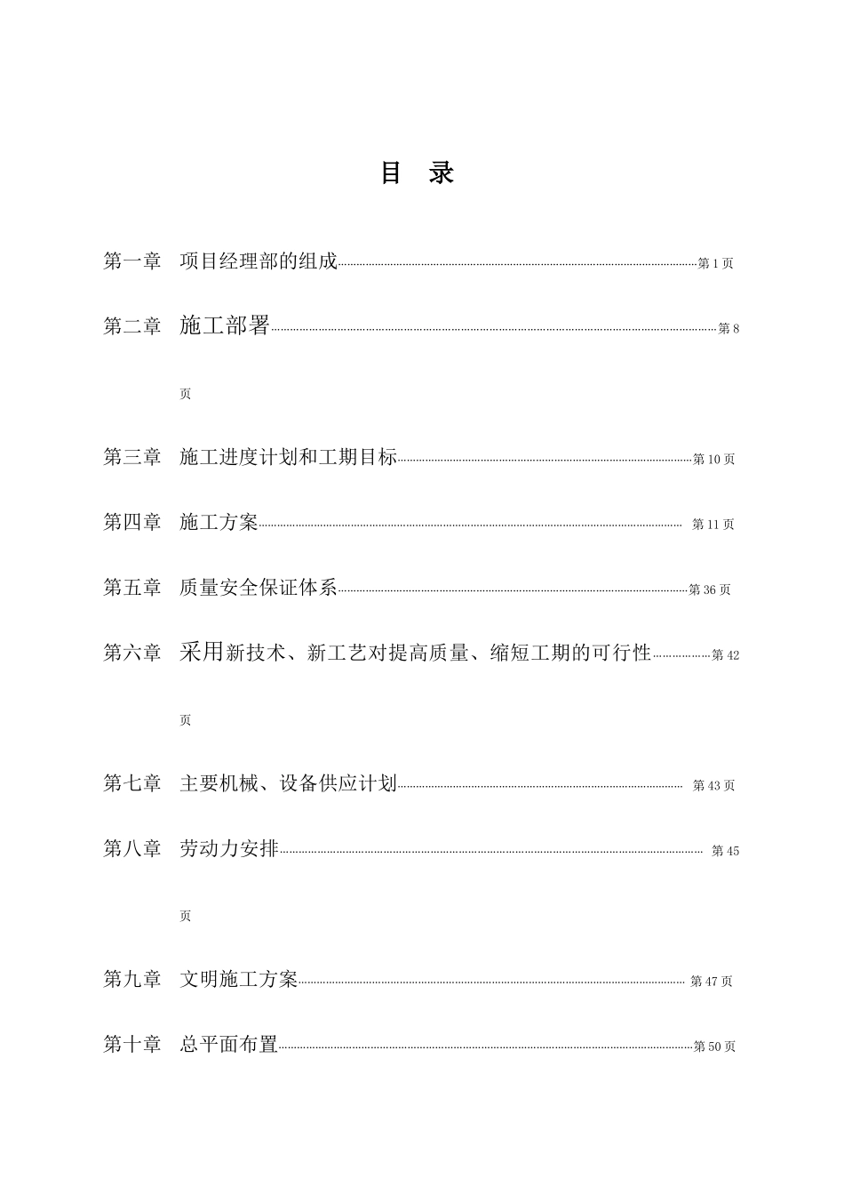 室外工程施工组织设计( 53页)_第1页