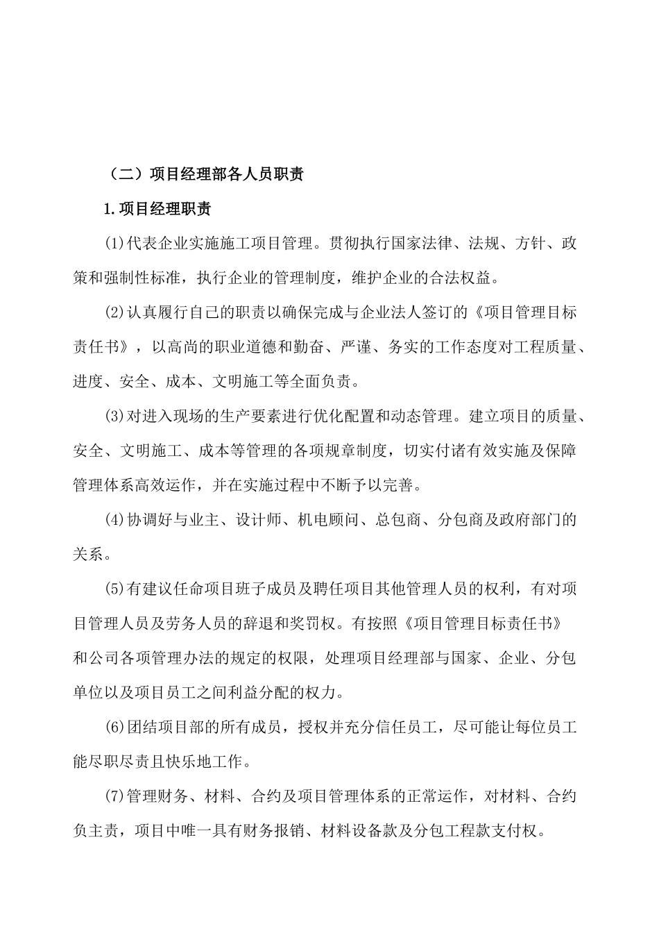 室外工程施工组织设计( 53页)_第3页