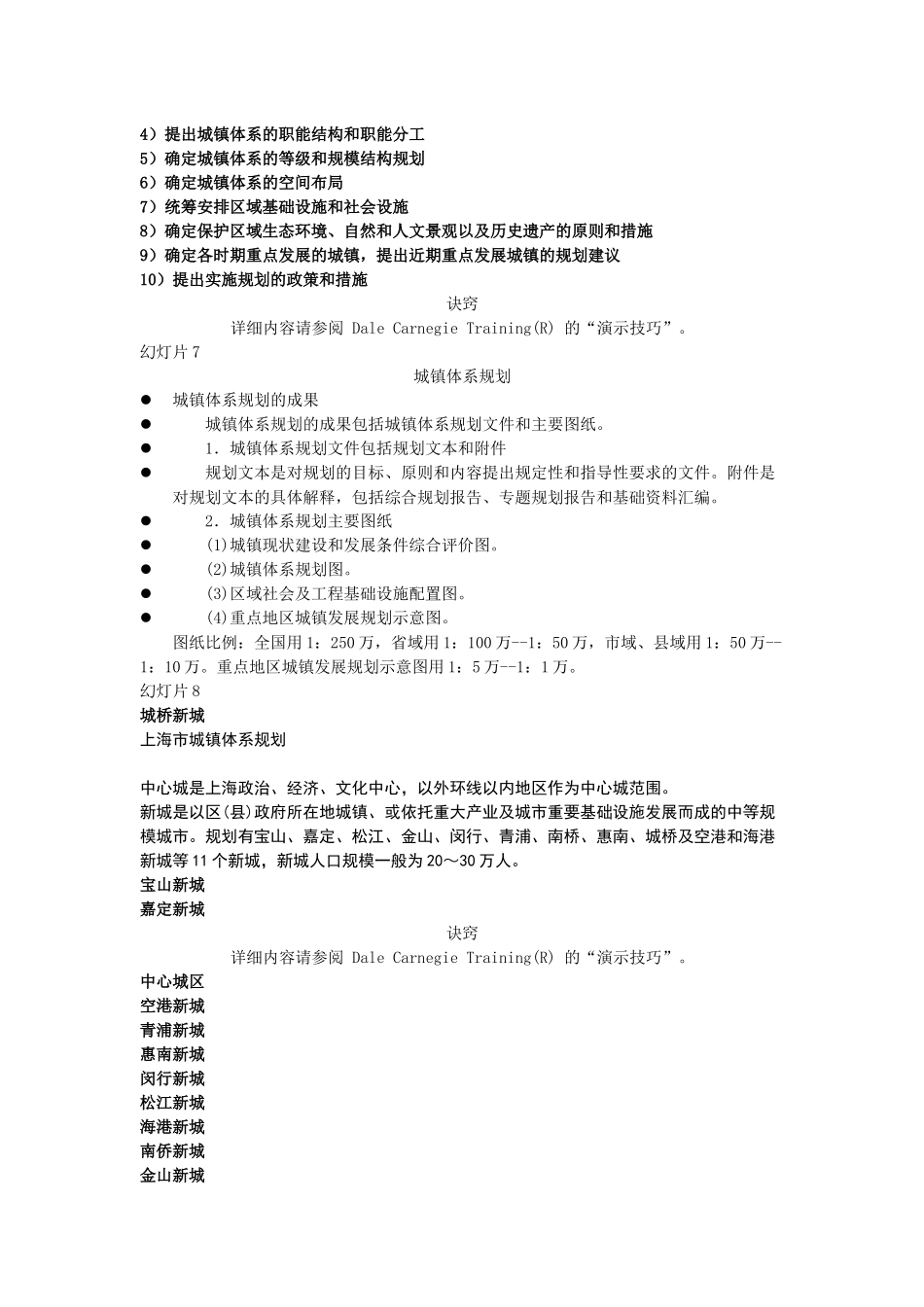 城市规划实务3一书三证_第2页