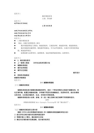 城市规划实务3一书三证