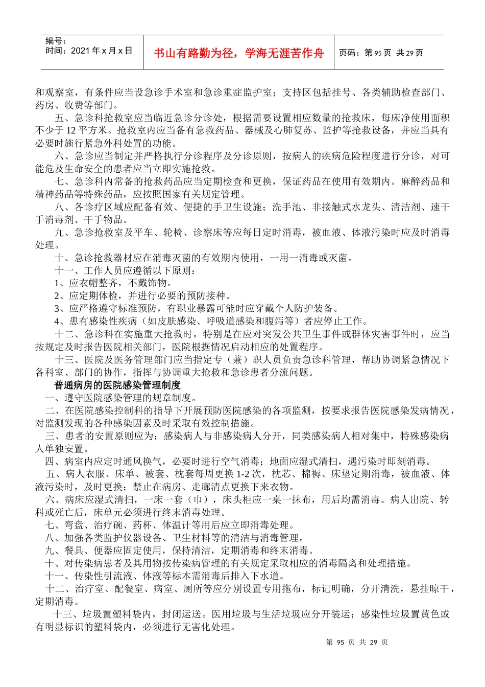 医院感染预防与控制制度范本_第2页