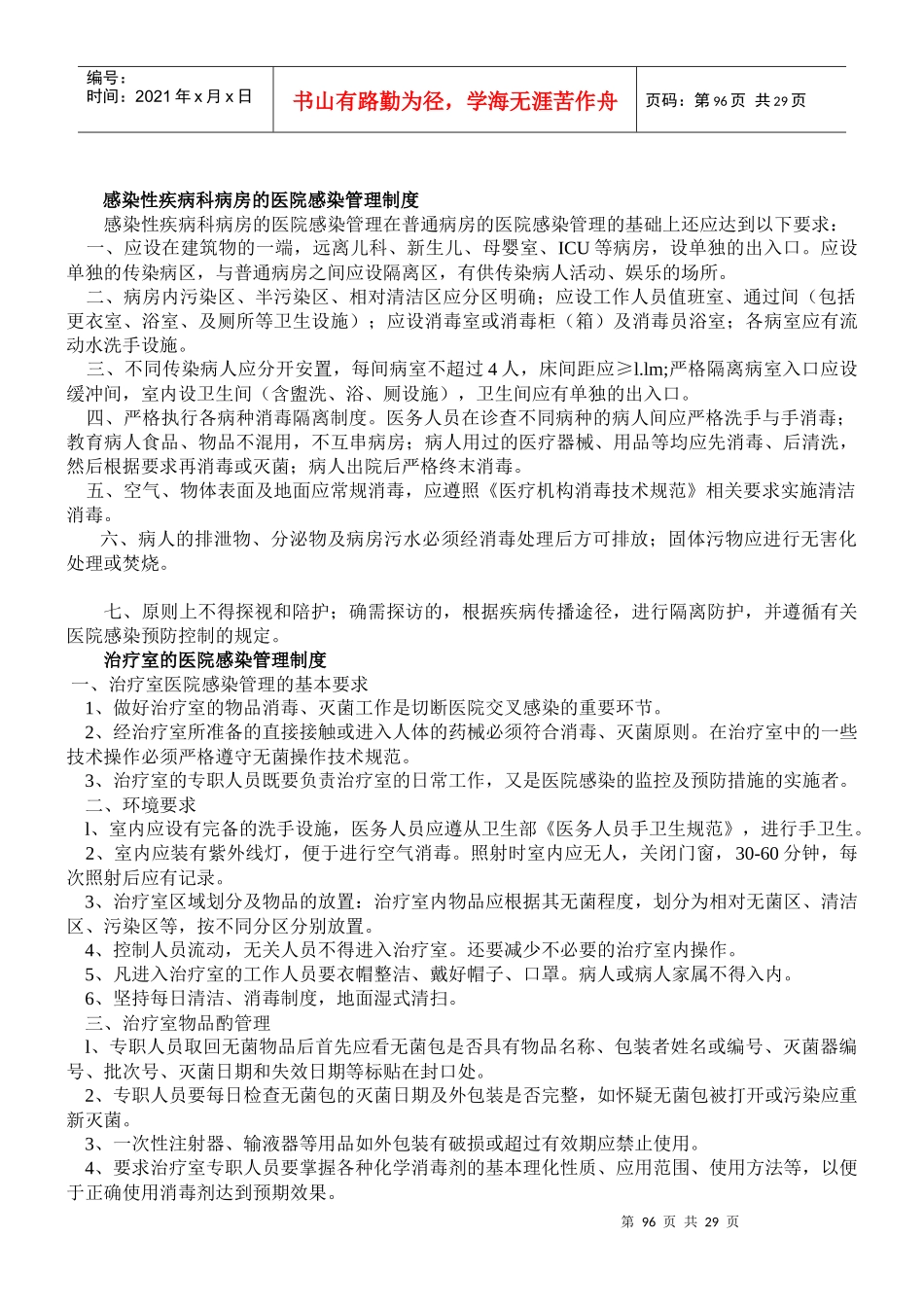 医院感染预防与控制制度范本_第3页