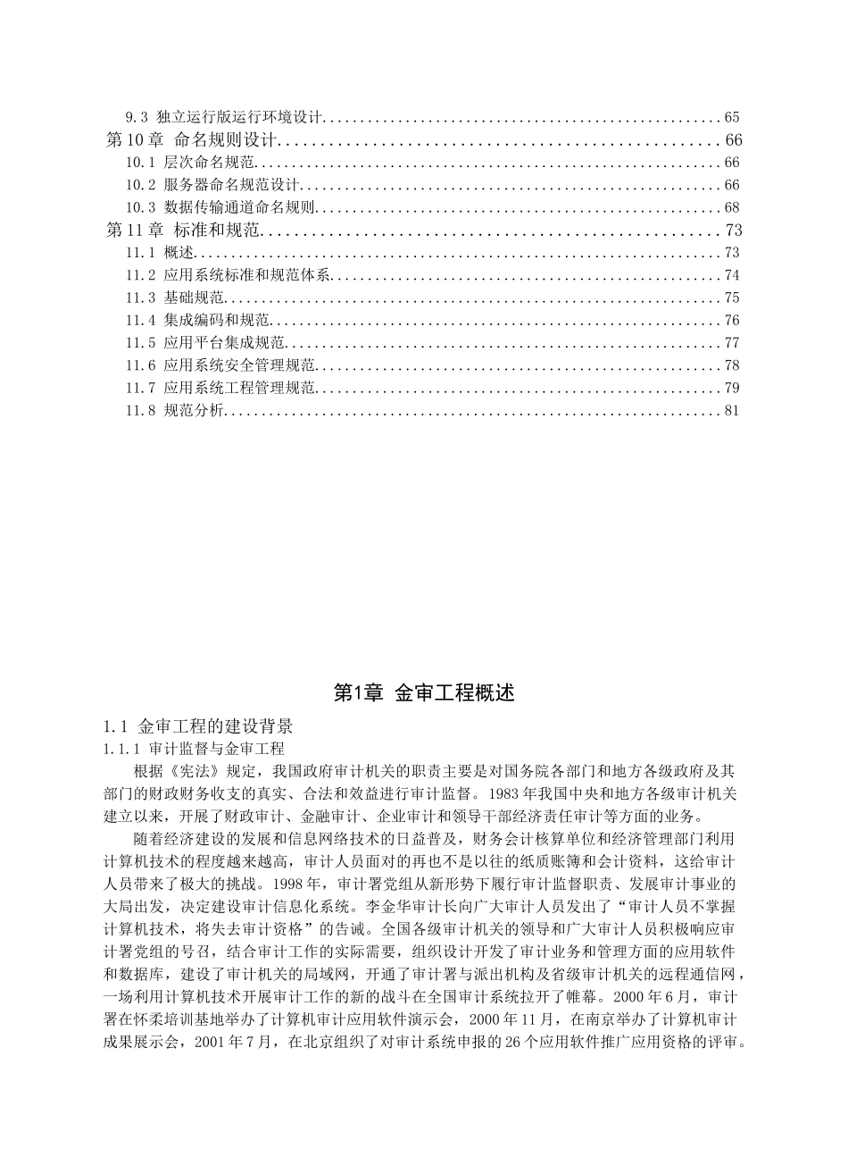 审计署金审工程应用系统总体设计方案_第2页