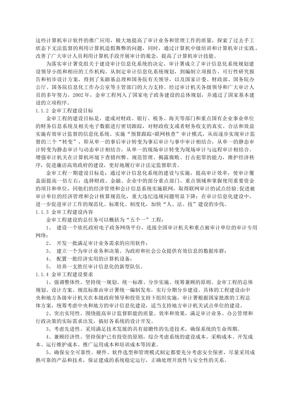审计署金审工程应用系统总体设计方案_第3页