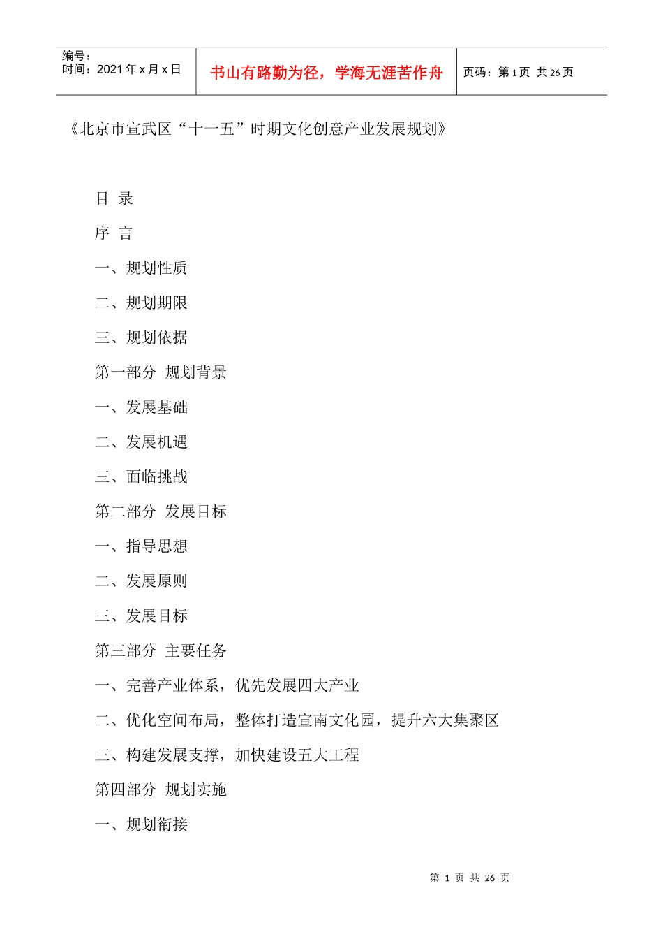 北京市某区文化创意产业发展规划_第1页