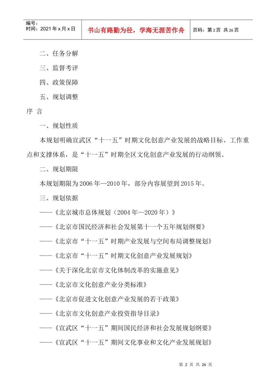 北京市某区文化创意产业发展规划_第2页