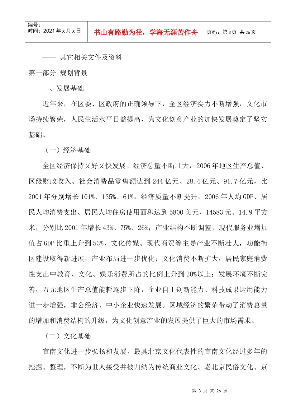 北京市某区文化创意产业发展规划_第3页