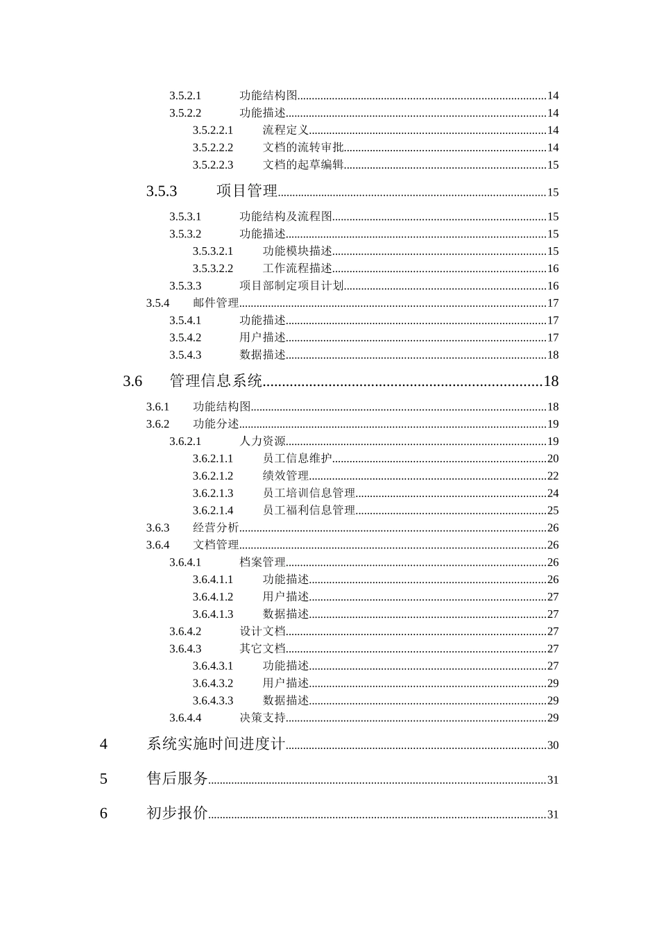 山西电力勘测设计院工作流及项目管理系统_第3页