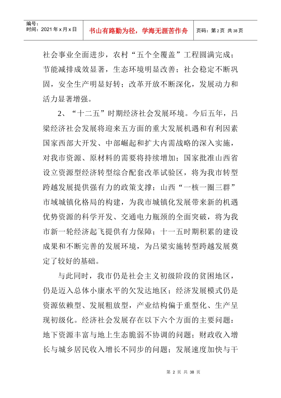 十二五时期发展规划的建议_第2页