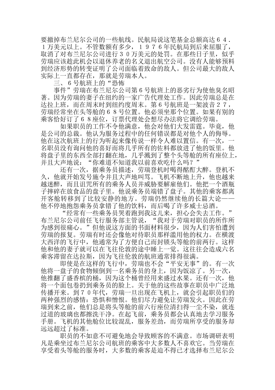劳瑞带来了什么_第3页