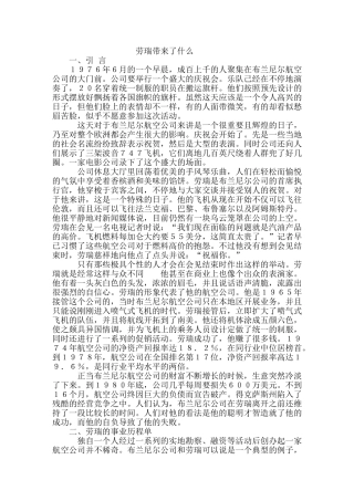 劳瑞带来了什么