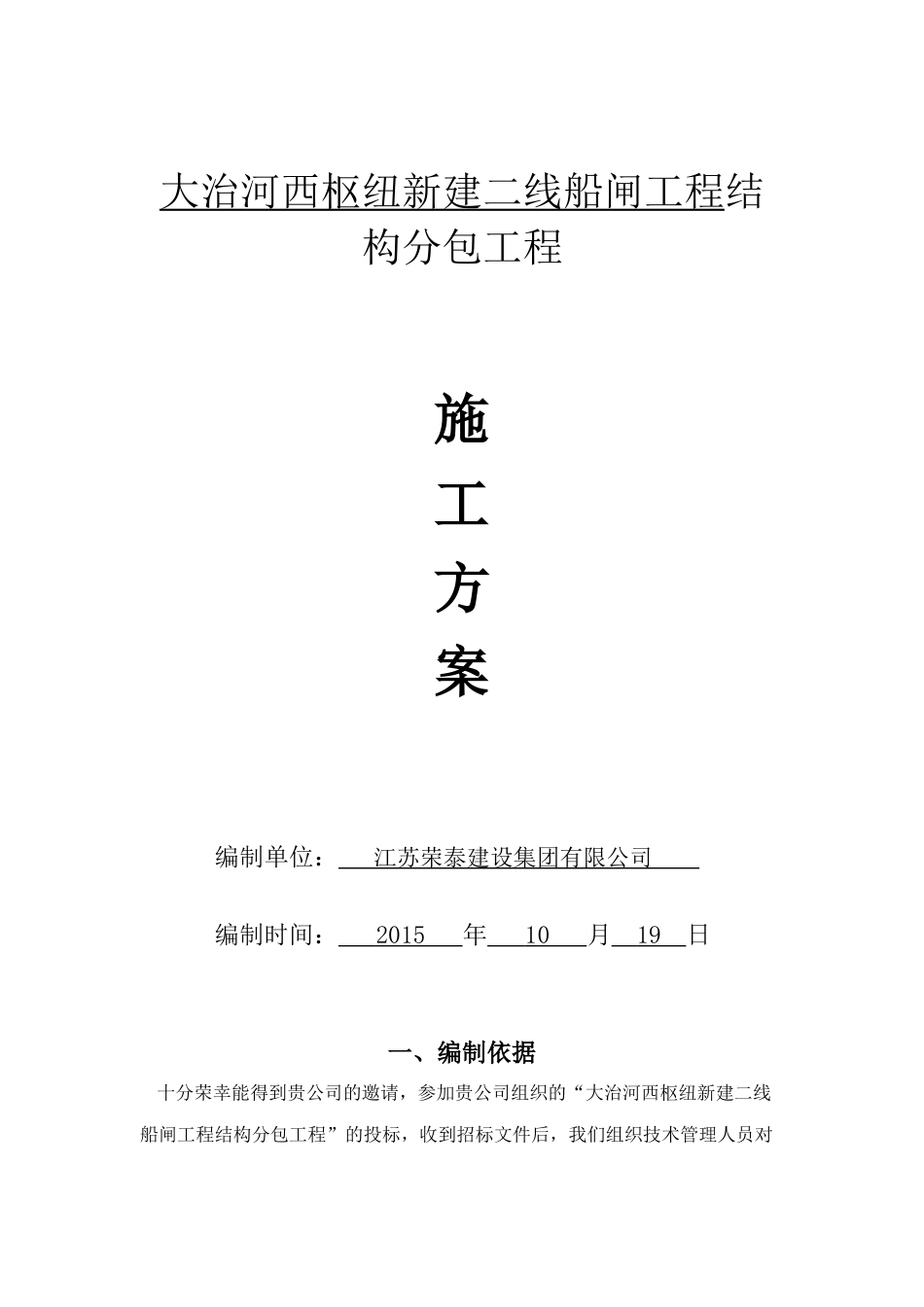 大治河船闸工程施工方案(66页)_第1页