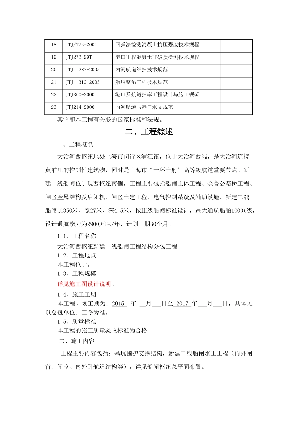 大治河船闸工程施工方案(66页)_第3页