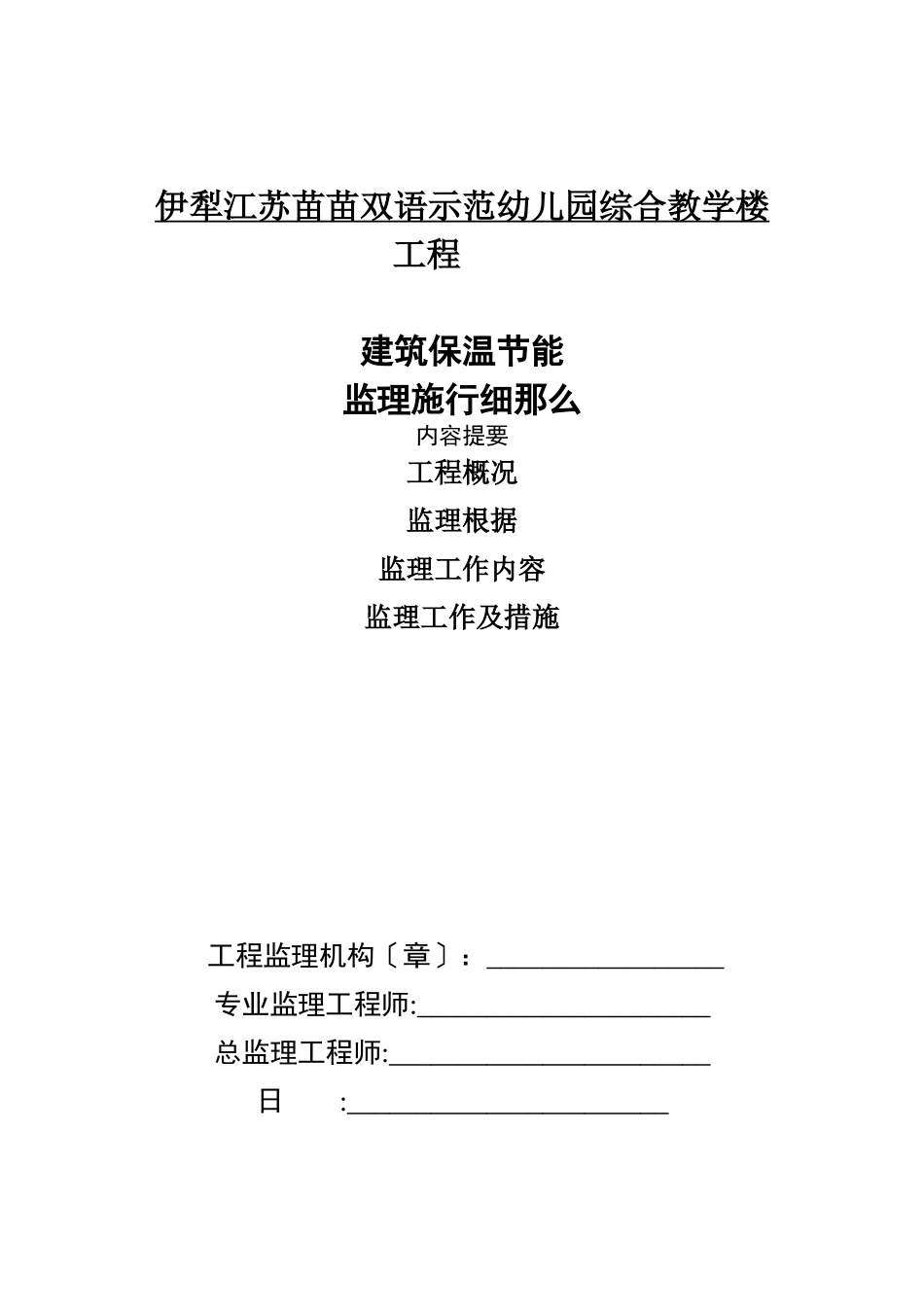 幼儿园建筑节能保温细则_第1页