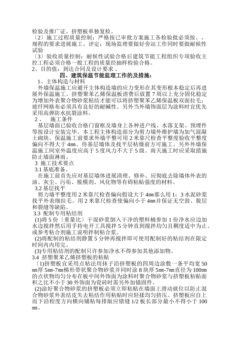 幼儿园建筑节能保温细则_第3页