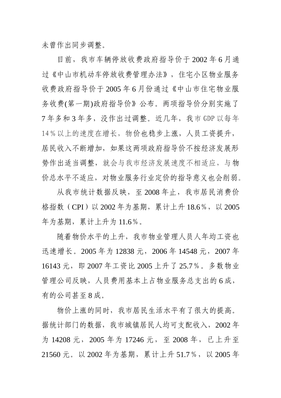 市建设局房地产科2_第2页