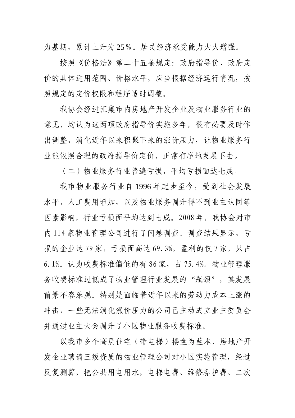 市建设局房地产科2_第3页