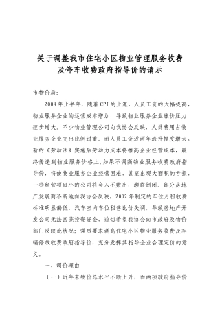 市建设局房地产科2