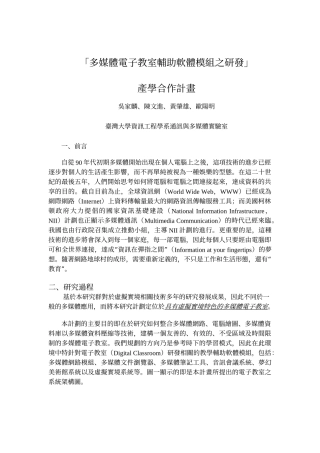 多媒体电子教室辅助软体模组之研发