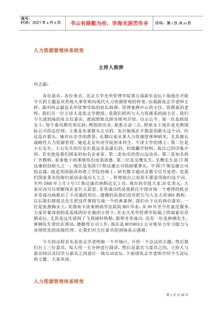 北京大学光华管理学院MBA超级论坛——人力资源管理体系转变