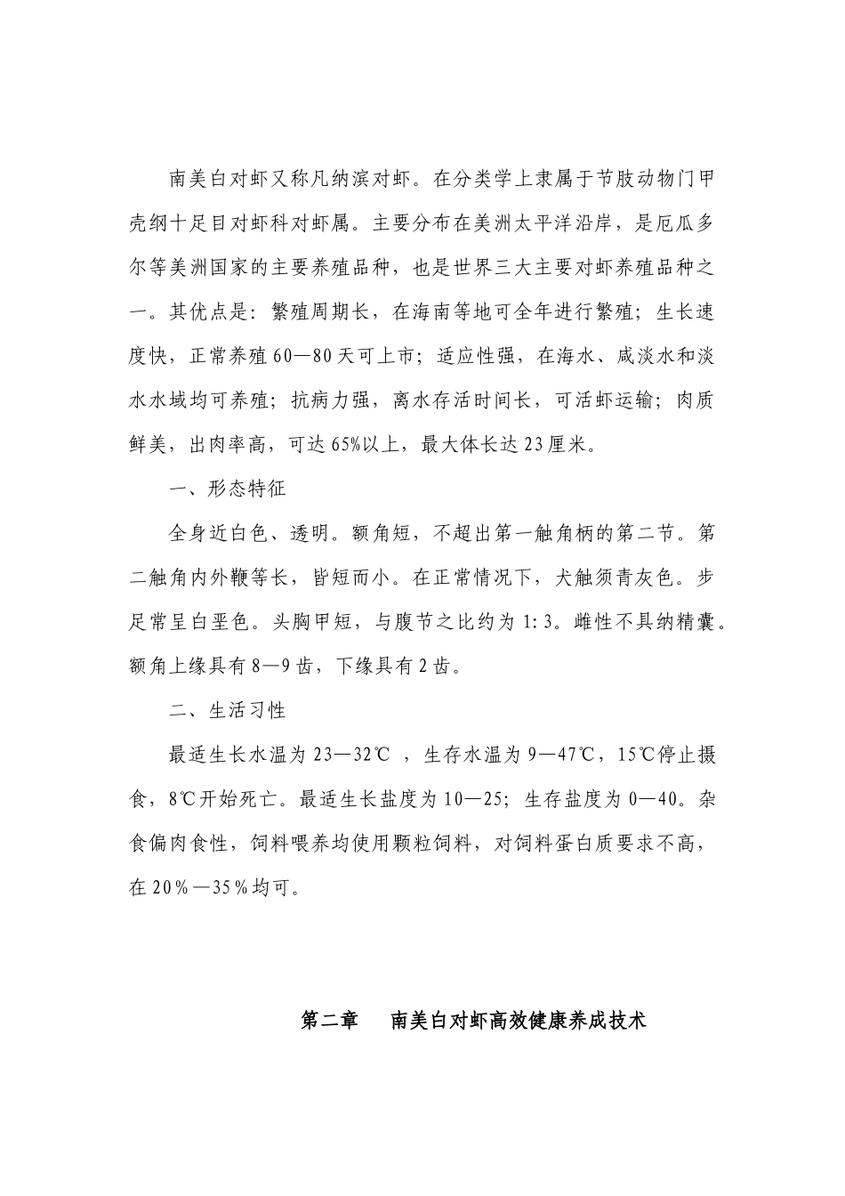 南美白对虾高效健康养殖操作技能_第3页
