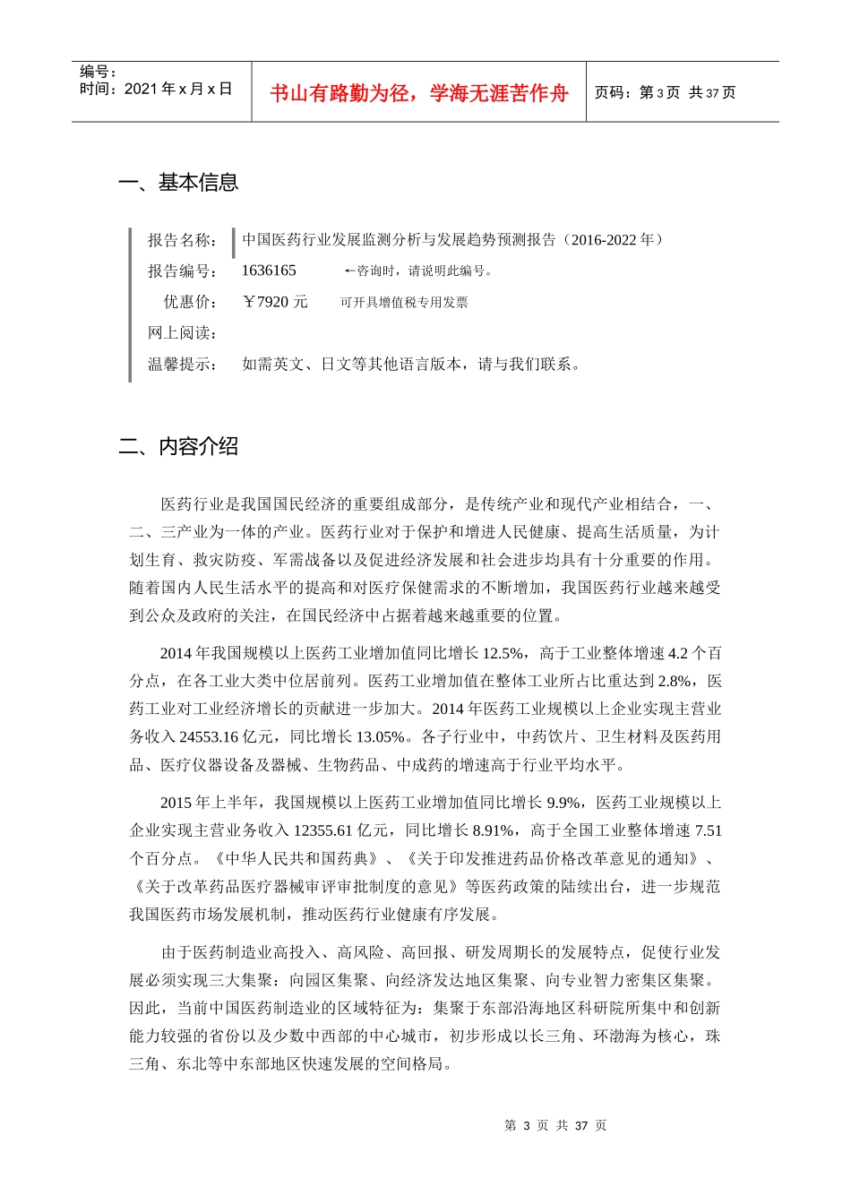 医药行业现状及发展趋势分析报告_第3页