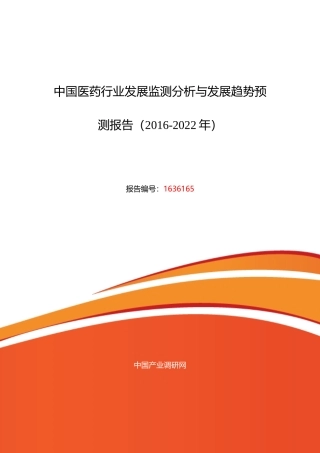 医药行业现状及发展趋势分析报告