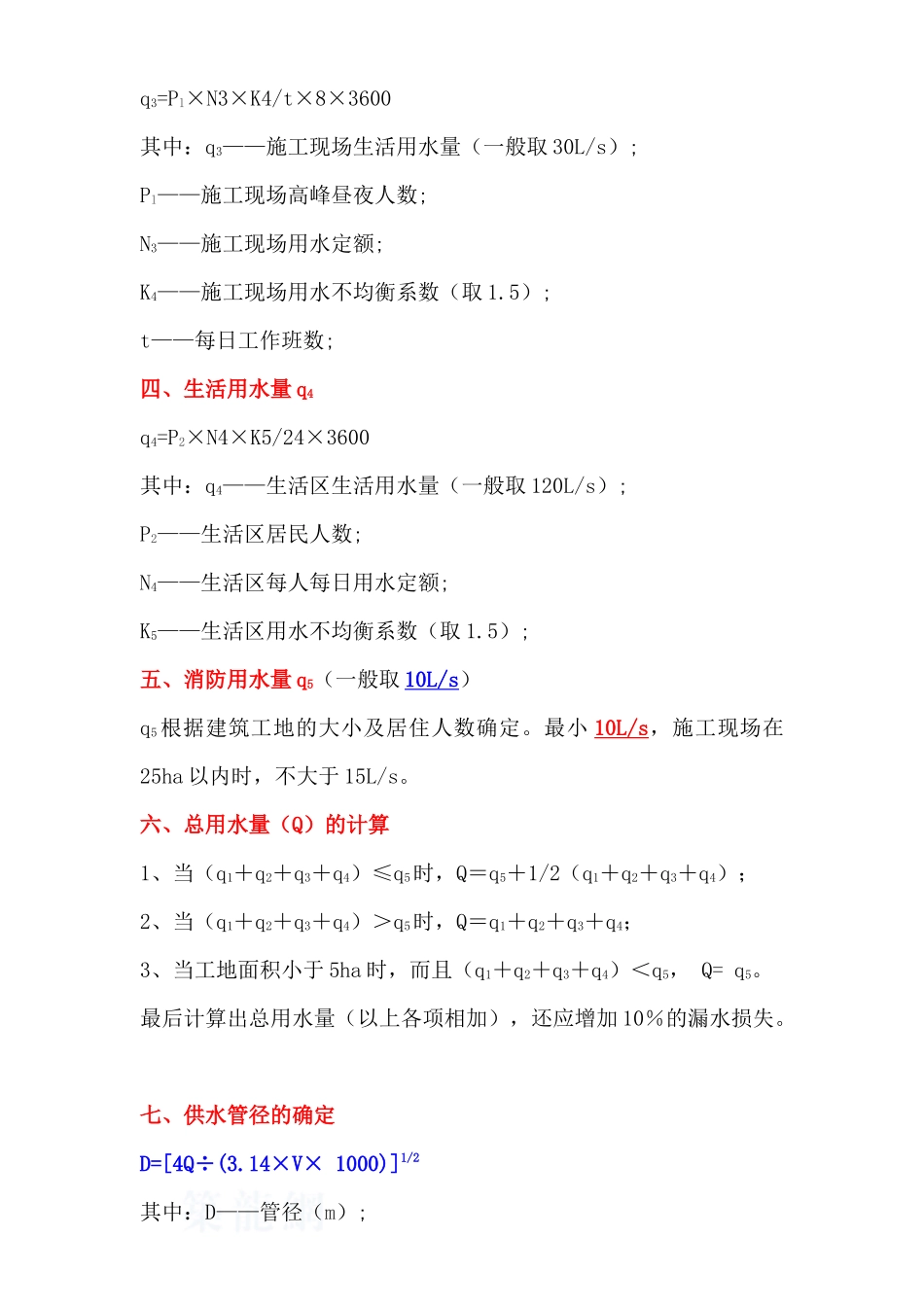建筑工程临时用水、用电计算实例_第2页